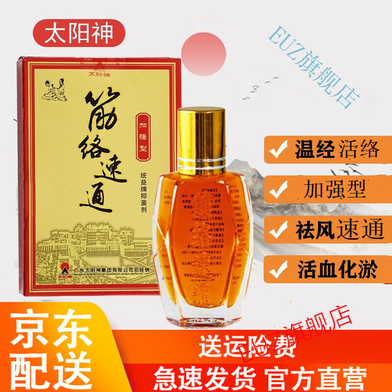 hih【官方】筋络速通 广东太阳神筋络速通掌灸经络疏通加强 1瓶 均码