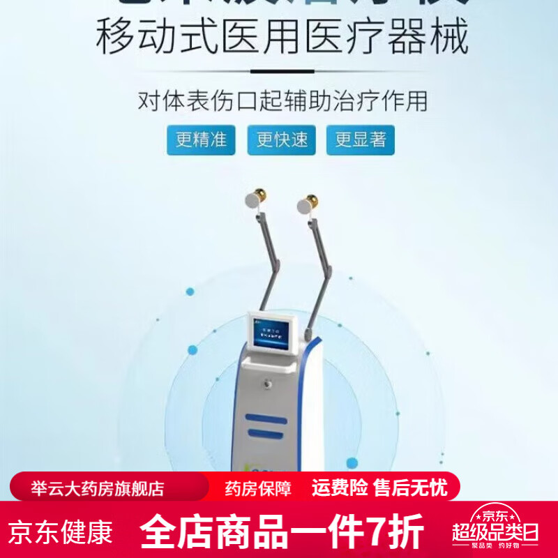 毫米波治疗仪 毫米波治疗仪疗法疼痛理疗仪糖尿病足并发症愈合骨关节