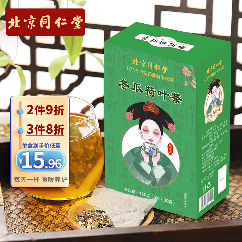 同仁堂（TRT）冬瓜荷叶决明子茶玫瑰搭减陈皮肥山楂男女养生茶150g