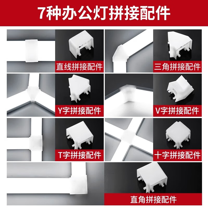 拉伯塔五面发光办公灯无缝拼接件方通吸顶组合配件长条灯办公室吊灯照明 V型拼接件【3.5公分】