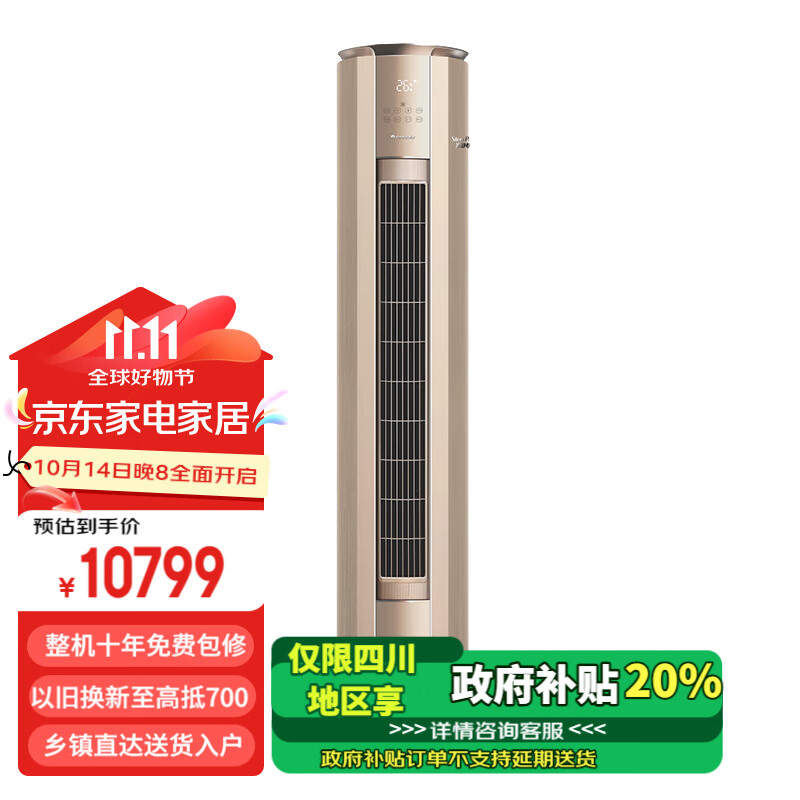 格力(gree) 冷静尊 大3匹新一级能效 智能wifi 自清洁 冷暖圆柱式空调