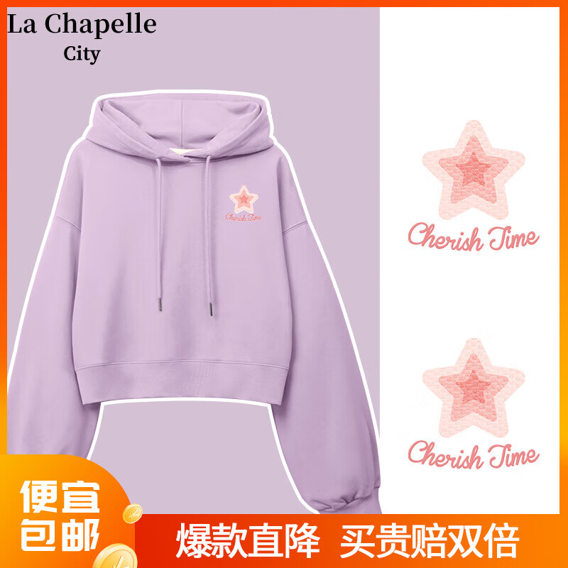 La Chapelle City拉夏贝尔小个子卫衣女春薄款2024年新款宽松连帽短款高腰上衣 丁香紫-渐变星星K M