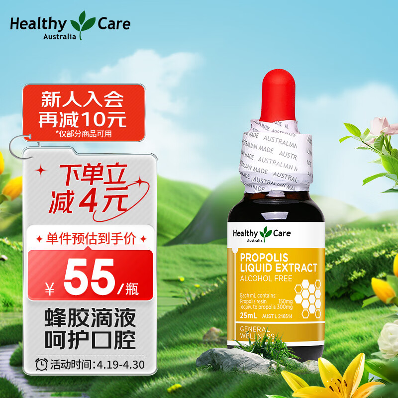 Healthy Care澳世康 澳洲进口 高浓度天然蜂胶滴液25ml 可内服外用 呵护全家 口腔溃疡健康