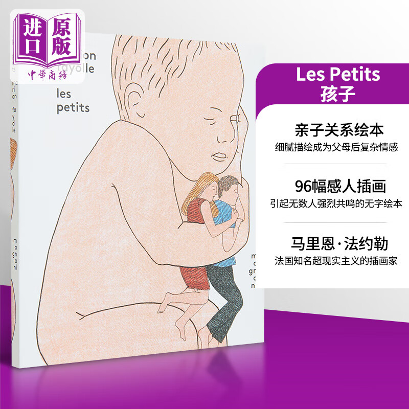 预售 法语绘本 小孩子 小生命 Les petits Marion Fayolle 马里恩 法约尔 小孩 法文原版 文学 现代 小说 绘本 亲子关系书籍怎么样,好用不?