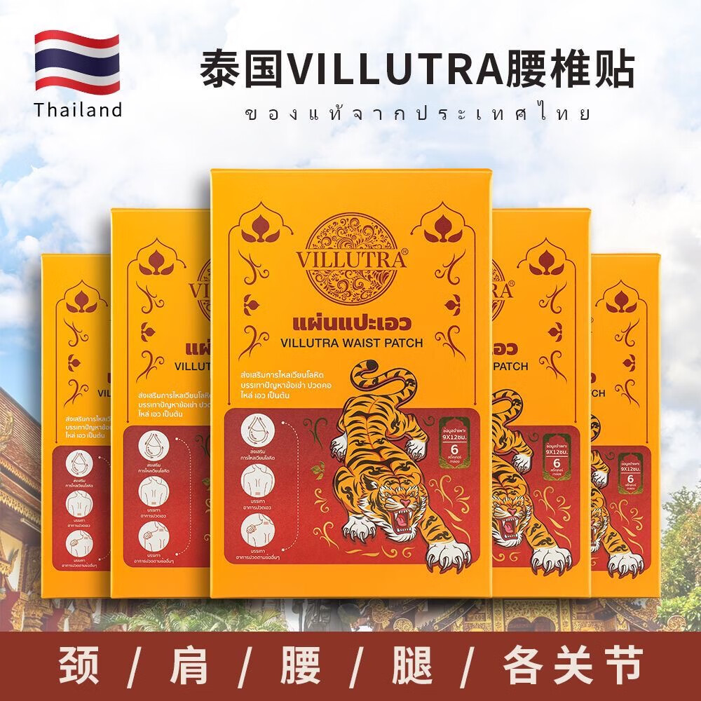 香港大药房泰国老虎膏贴热敷贴腰椎颈椎关节疼痛肩颈酸痛风湿腰 一盒