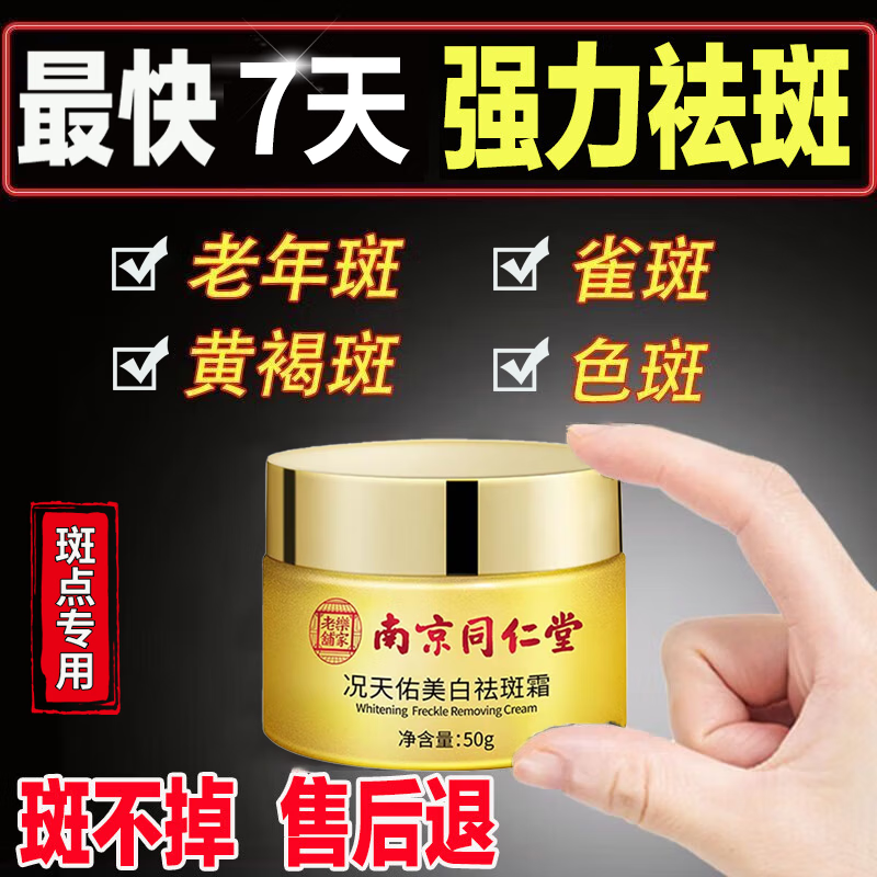 同仁堂祛斑霜美白淡化老年黄褐雀斑黑色素祛斑提亮肤色保湿嫩肤面霜50g