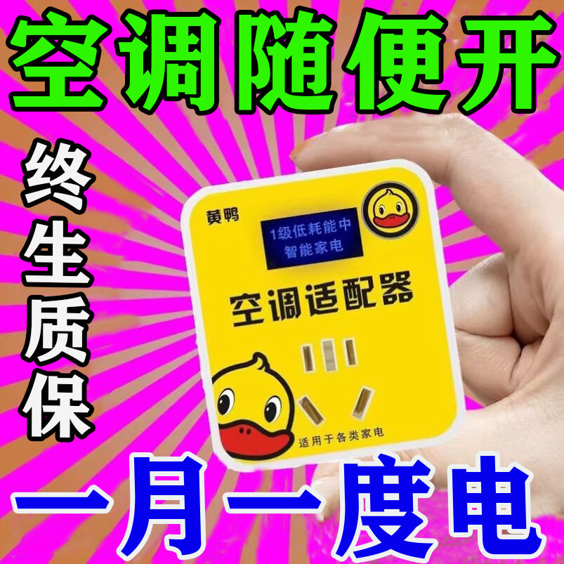 新款空调配适器节能大功率省电器节能全屋聚能省电空调插座稳压器 空调适配器【省电100%】