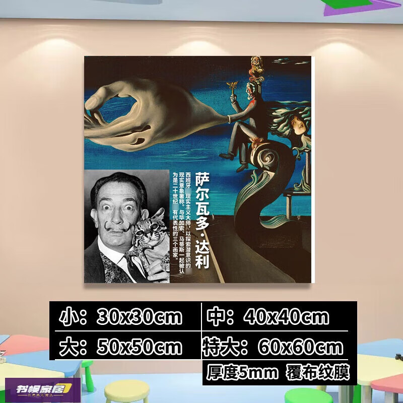 艺术大师简介少儿美术培训机构画室文化墙面装饰贴纸 15萨尔瓦多达利