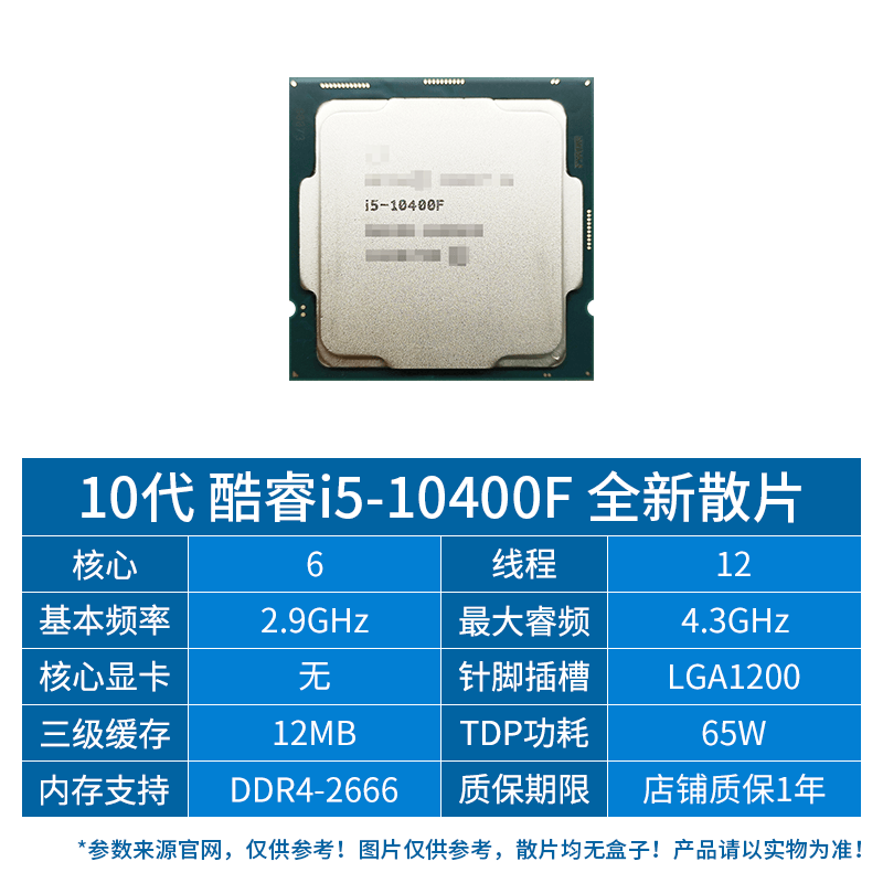 10代 cpu处理器 i510400f 散片 i5-10400f散片(无盒 店保1年)