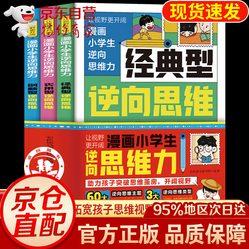 漫画版逆向思维 漫画小学生逆向思维力 孩子都能读的漫画智囊 少年趣读智囊  智囊漫画版 冯梦龙著 中小学生跟着古人学为人