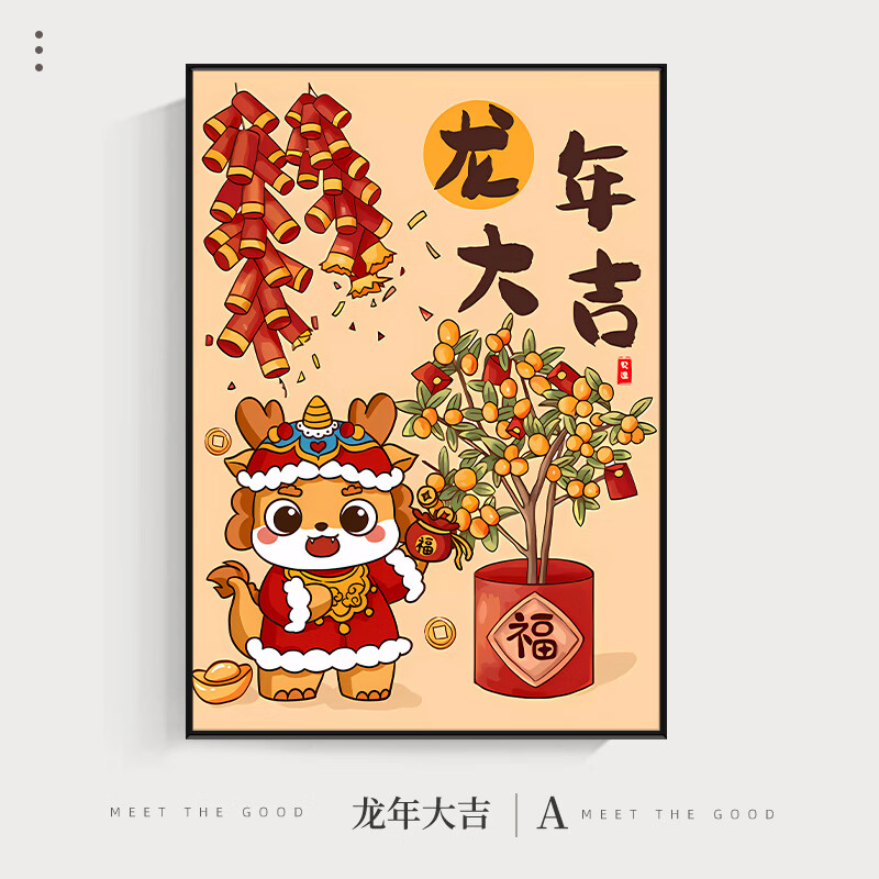 新年装饰画客厅沙发背景墙卧室餐边柜玄关喜庆新中式龙年大吉挂画 a