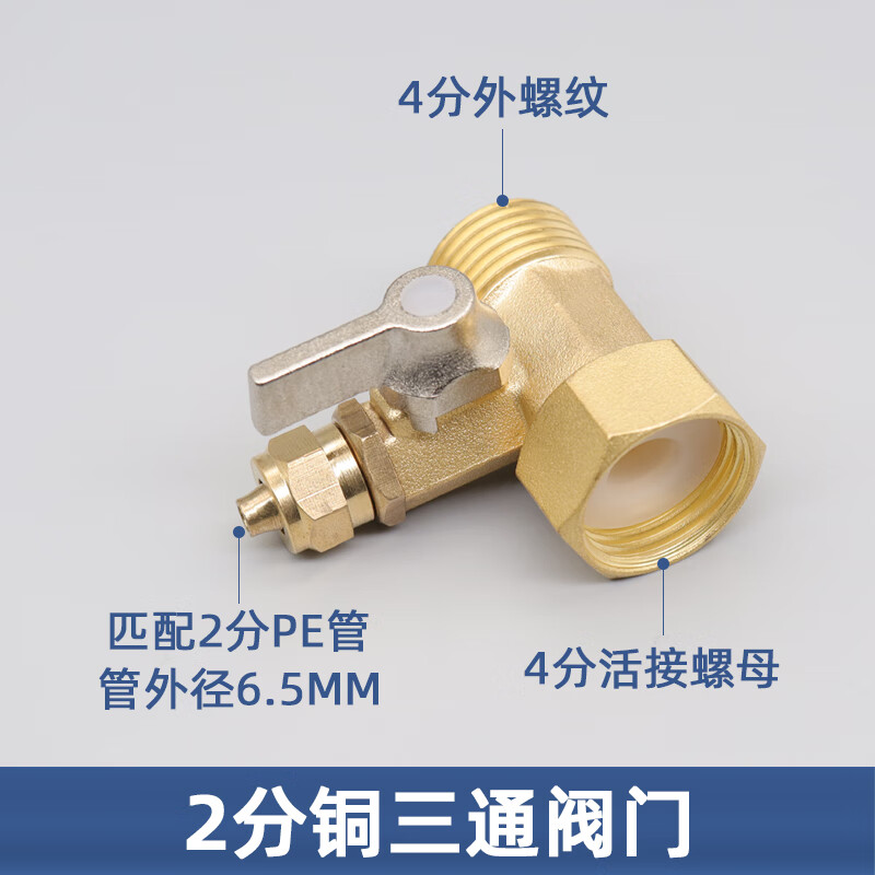 分水龙头转换接头进水三通分水阀进水阀门净水机配件 黄铜2分连体三通