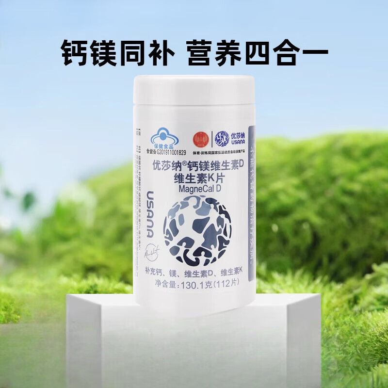 优莎纳usana钙镁片维生素d维生素k片 葆婴钙镁片优莎娜官网