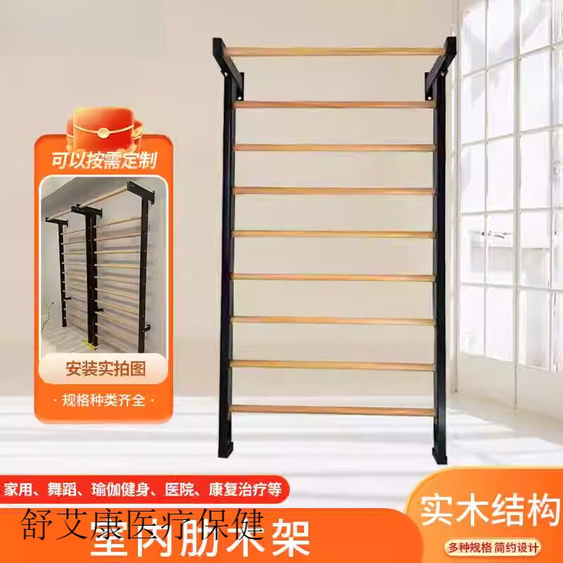 肋木架一體訓練器  肋木架家用壓腿康復訓練器材舞蹈房腹肌室內(nèi)外鍛煉肋木架 可移動肋木架