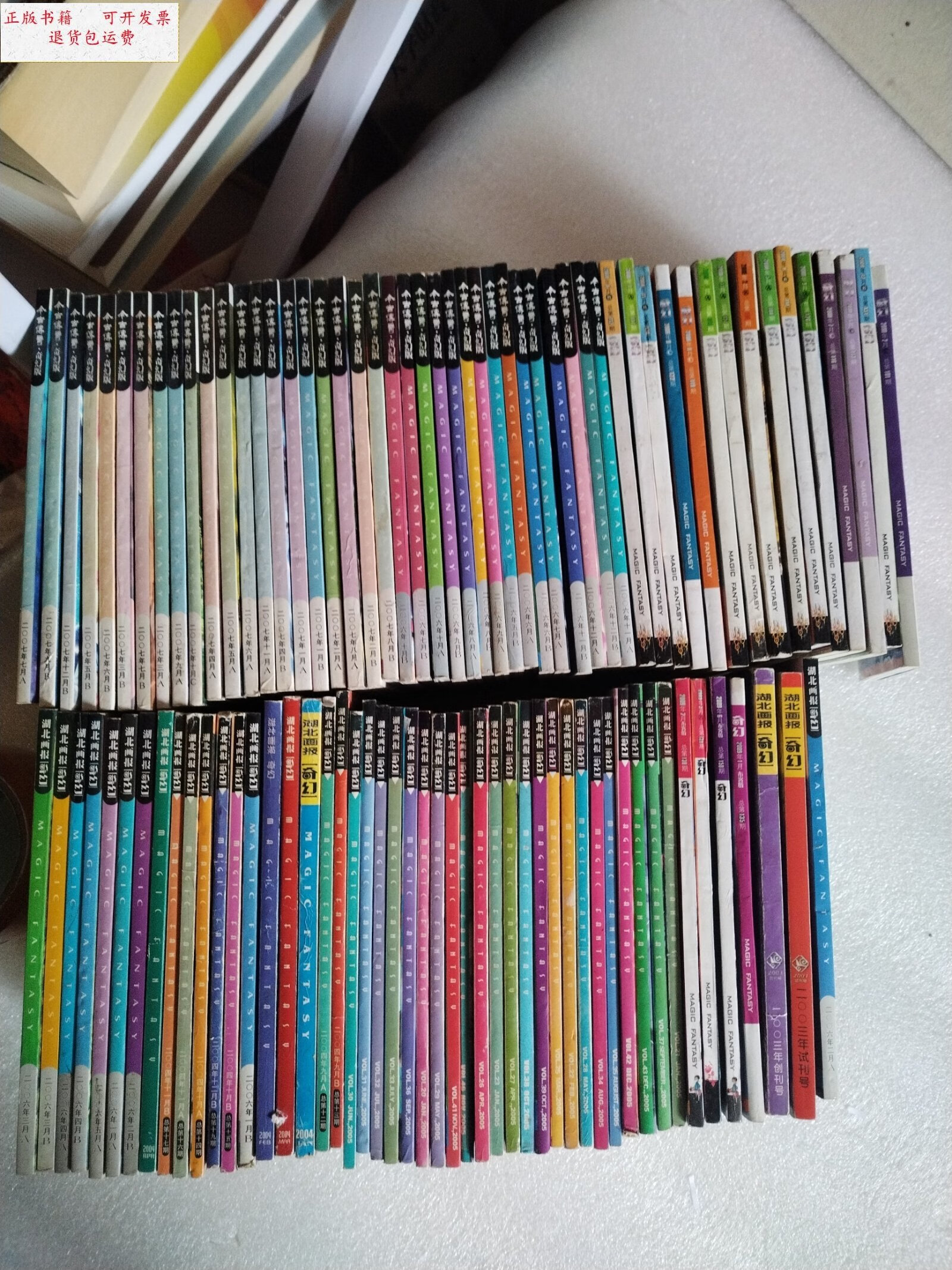 【二手9成新】今古传奇·奇幻版,湖北画报奇幻(2003年试刊号,创刊号