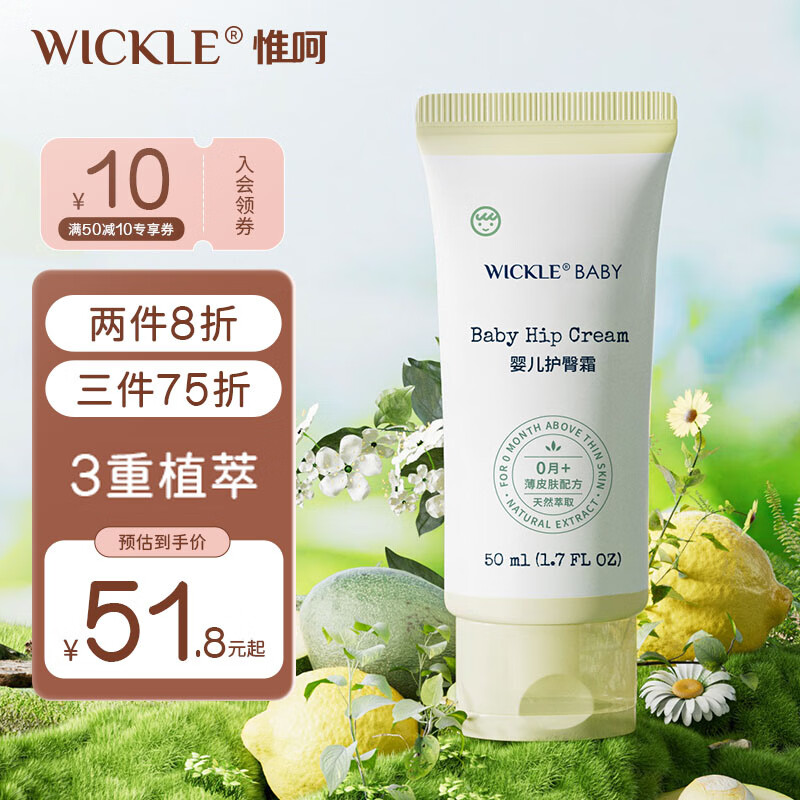 WICKLE婴儿护臀膏新生儿宝宝婴幼儿屁屁霜红屁股护理专用pp软膏 护臀膏1支高性价比高么？