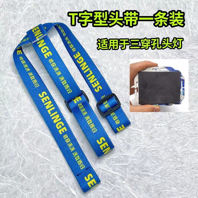 wcz头灯带松紧带户外矿灯绳通用加厚头带绳可调节多功能配件耐用防滑