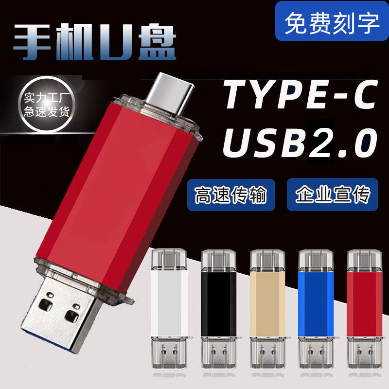 BIIKSEM【严选百货】手机U盘 Type-C USB2.0双接口手机电脑两用双头高速优盘车载（刻字定制LOGO） 棱边亮彩TYP-C-黑色 8GB
