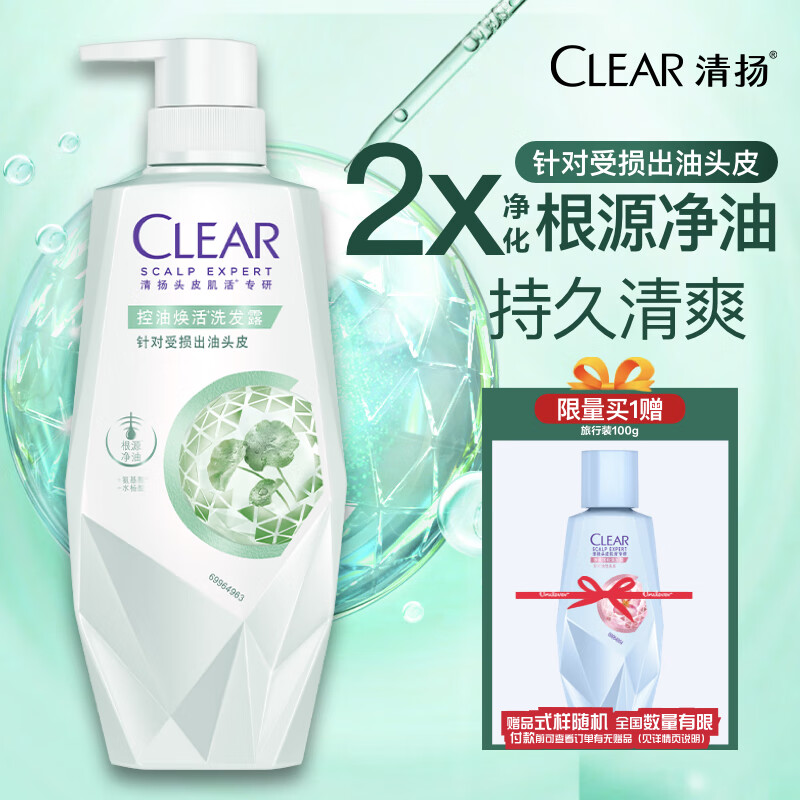 清扬（CLEAR）头皮肌活专研护理控油焕活洗发露700G 针对受损出油头皮根源净油