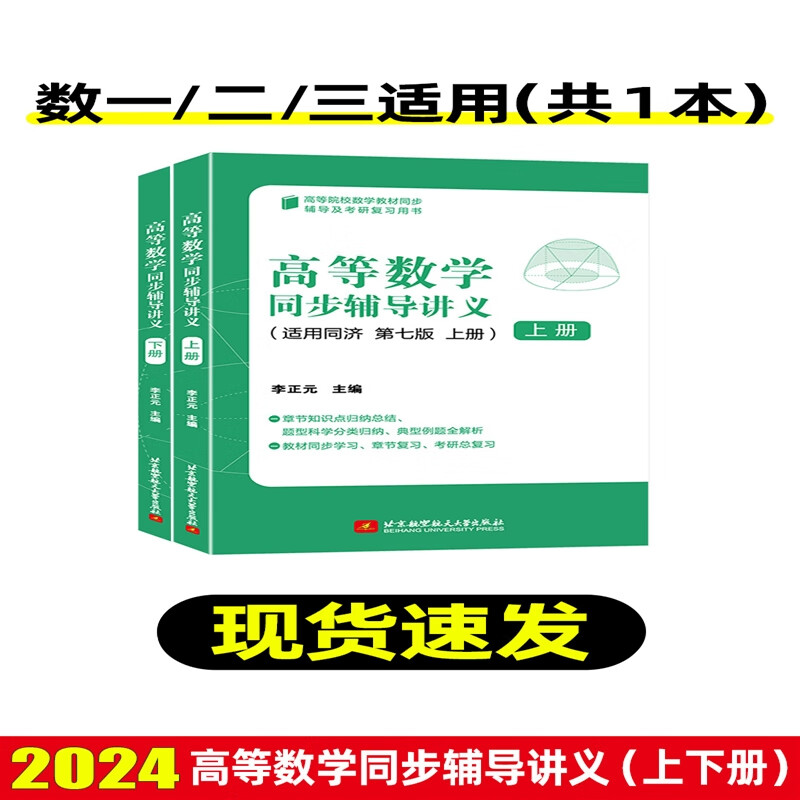 李正元高等数学同济七版同步辅导书 大学数学教辅教材 线性代数同济六