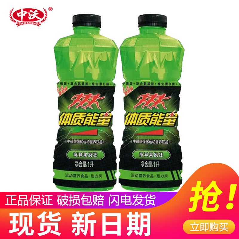 中沃(zhongwo)体质能量牛磺酸强化型维生素果味饮料1l/瓶整箱运动能量