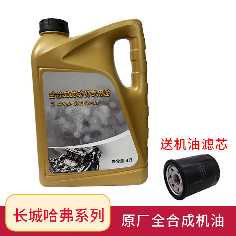 登盛适用哈弗h6h2sh4f5f7h7h8h9哈佛m6酷派运动版5w30全合成机油 129