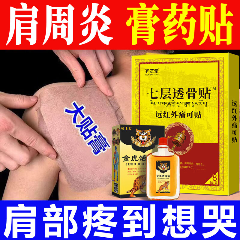 润芷堂七层透骨贴颈椎病腰肌劳损肩周炎膝关节病风湿类关节炎腰间盘膏贴 【升级款】10盒（10盒80贴）加透骨液1瓶