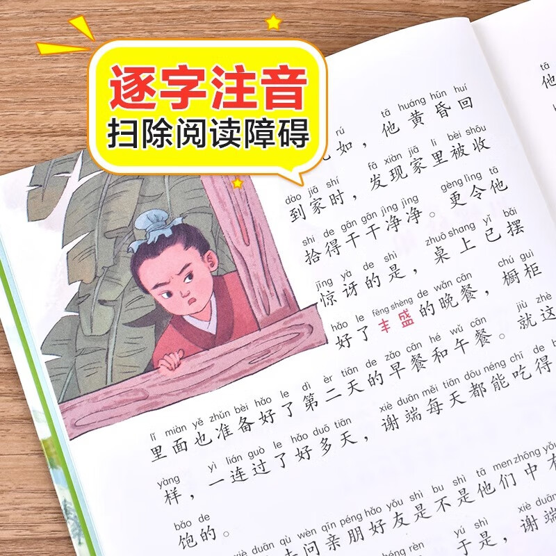 田螺姑娘小学语文课外阅读经典丛书 彩图注音版 中国童话故事神话 彩图注音版田螺姑娘
