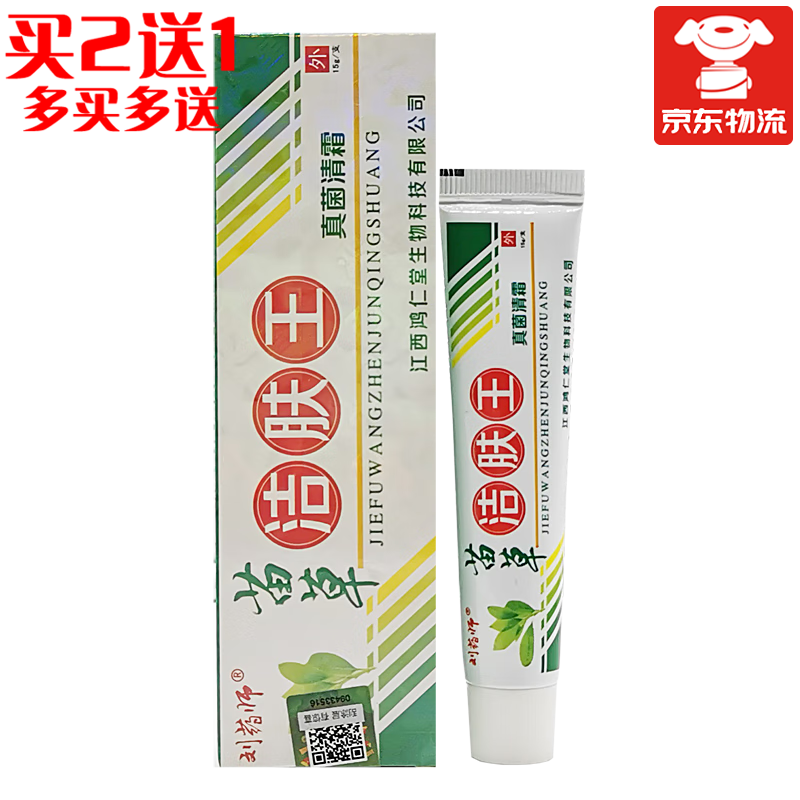 刘药师苗草洁肤王【买2贈1】皮肤外用草本抑菌软膏