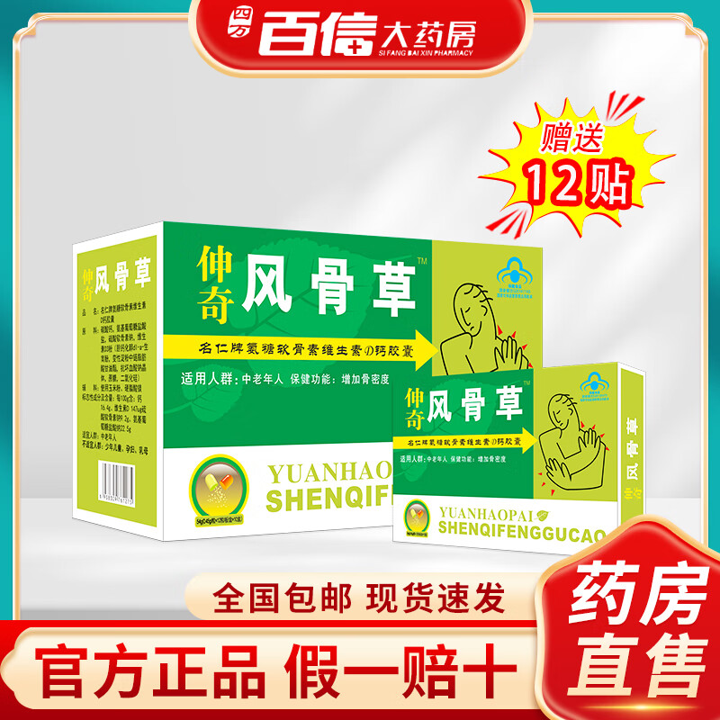 神奇风骨草胶囊120粒配12贴拍3发4拍5发7升级伸奇风榾草非神农风骨草