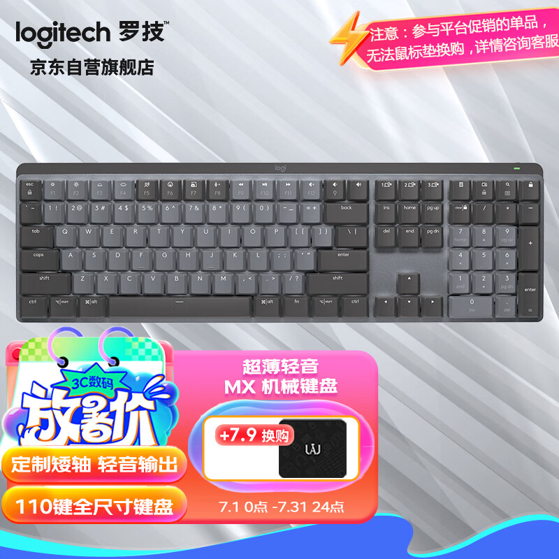 罗技（Logitech）MX MECHANICAL商务低噪无线双模矮轴机械键盘 智能键盘 110键 全尺寸段落茶轴 