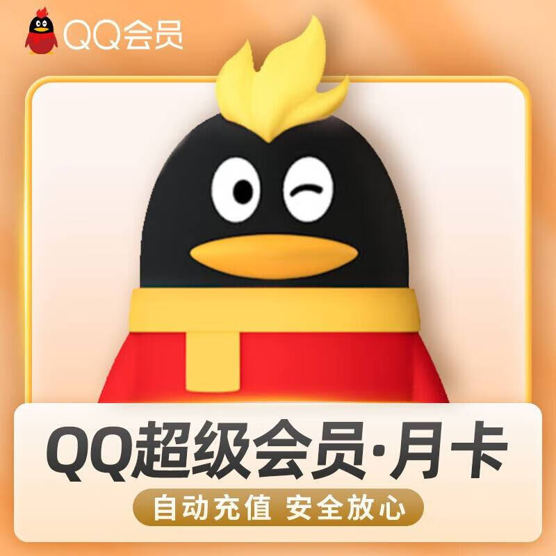 ����QQ��Ա�¿� ����qq��Աsvip��QQ�ų�ֵ QQ������Ա-1����