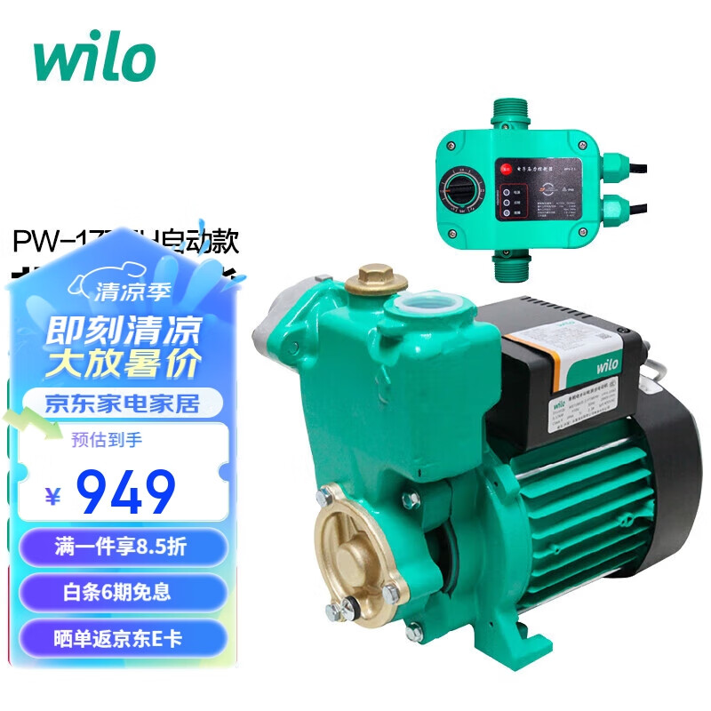 WILO威乐PW-177EH配自动控制器 家庭自来水增压泵 自吸抽水泵