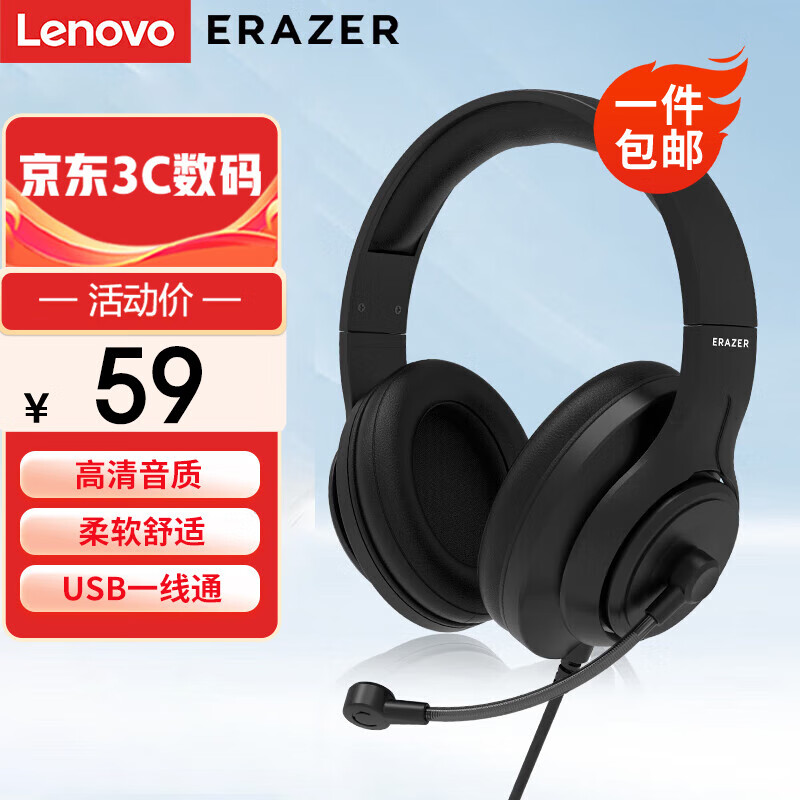 Lenovo 联想 异能者L5 有线头戴式耳机 黑色