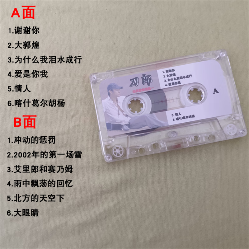 山头林村刀郎磁带 8090后回忆经典老歌磁带流行音乐卡带播放器车载卡带 刀 刀郎精选一(1盘)