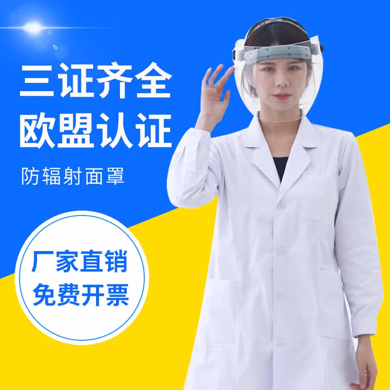 放射科铅防护面罩 铅面罩 防护服防ct辐射放射科防护用品铅衣介入粒子