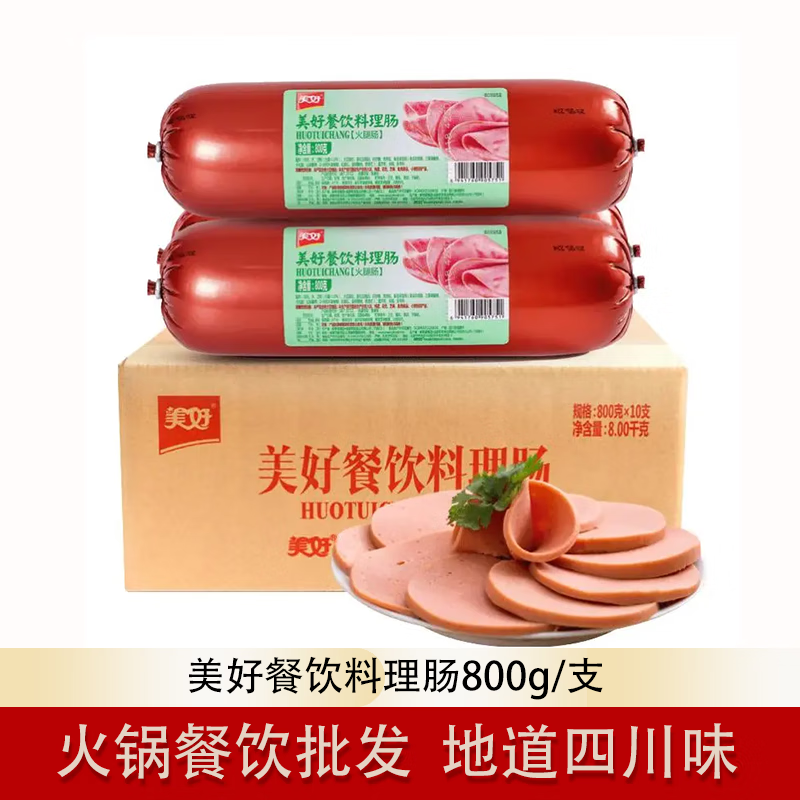 美好餐饮肠料理肠800g大号火腿肠发大规格大香肠批发家用火锅 美好
