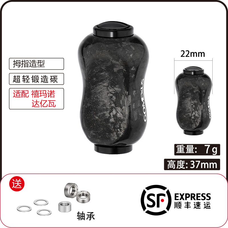 GOMEXUS 革梦士握丸纺车轮轻量锻造碳材质禧玛诺达瓦渔轮改装万奎士蒙塔尼 锻造碳黑握丸（2件立减50） 锻造碳材质
