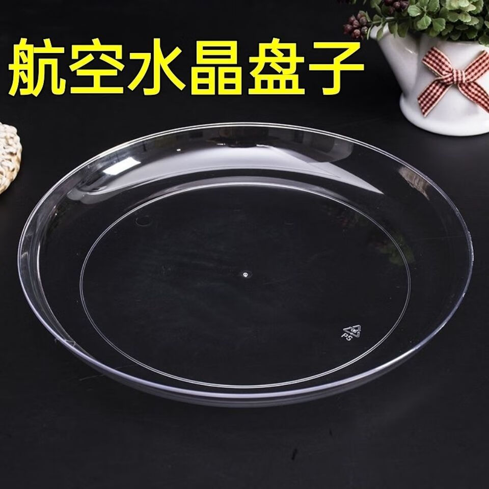 豫卫康一次性盘子硬质加厚航空水晶碟小吃碟零食碟果盘透明塑料糕点碟子 【30厘米】鱼盘 200个