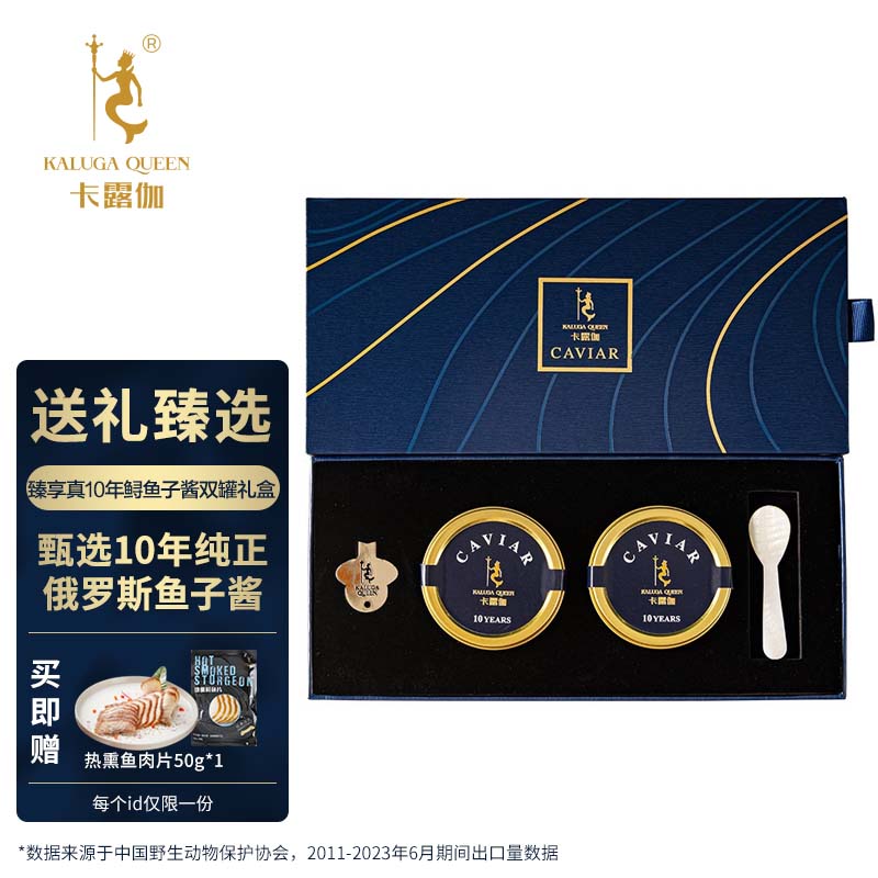 卡露伽10年鲟鱼子酱即食caviar海鲜生鲜水产品10g*2源头直发包邮