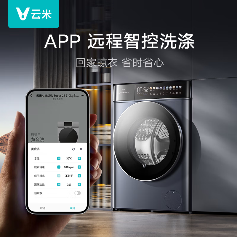 云米（VIOMI）洗衣机全自动 超薄嵌入10公斤全嵌智投滚筒 洗烘一体机 家用空气洗除菌 Super 2S大容量WD10FR-B6A 10Kg全嵌智投