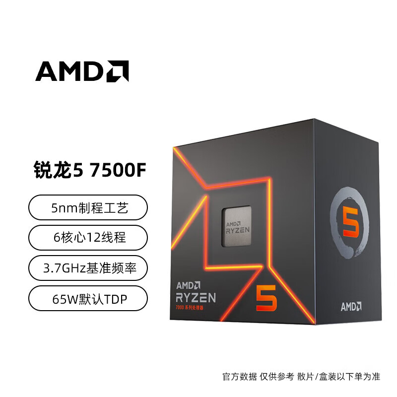 AMD RYZEN锐龙7 7800X3D R9 9800X3D 9900X3D 9950X3D CPU全新盒装原盒散片 7500F盒装