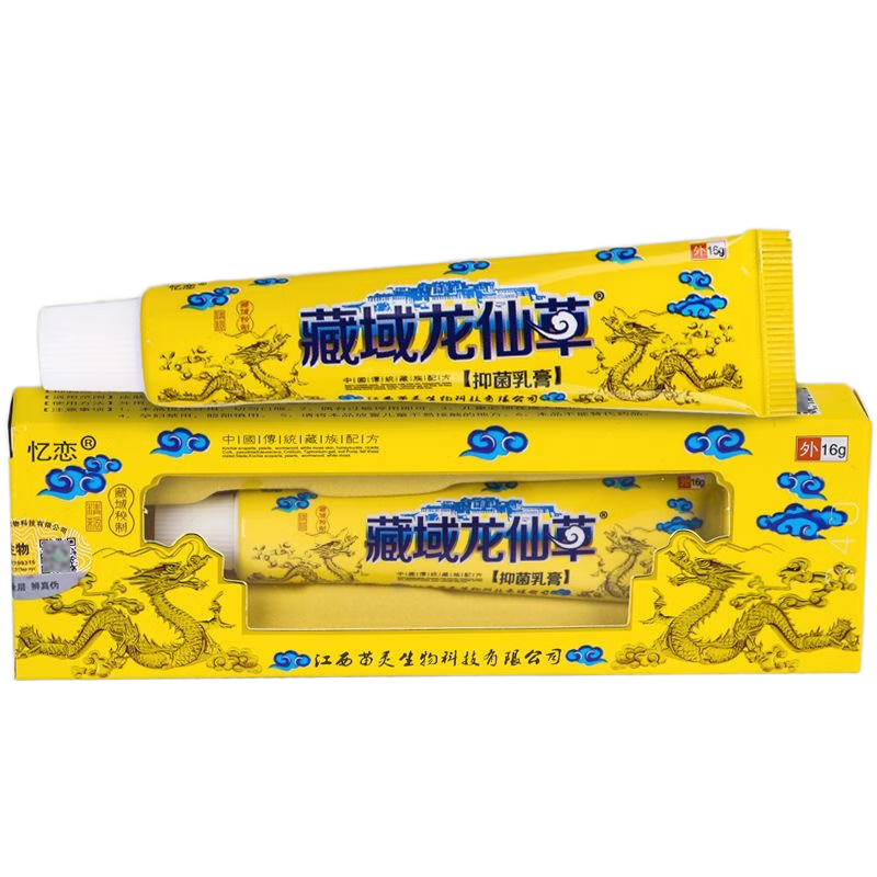藏域龙仙草乳膏草本皮肤外用疹软膏 手脚大腿毛囊红身体瘙痒 買5贈4到手九盒装