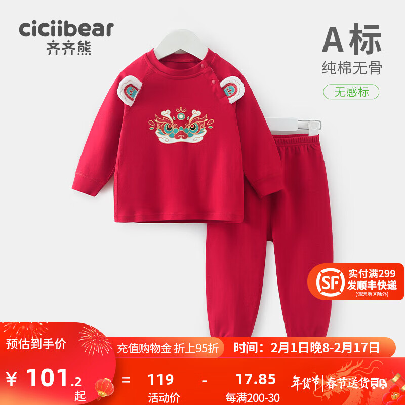 齐齐熊（ciciibear）【麒麟昭昭】宝宝纯棉红色内衣套装男童新年女童秋衣秋裤 新年红 100cm