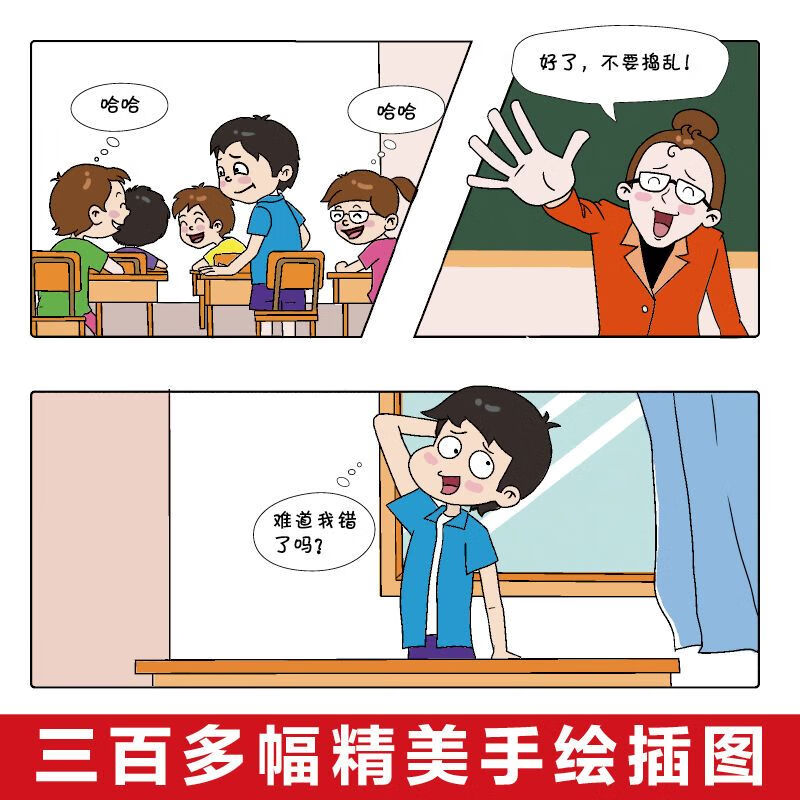 我会独立思考 彩绘漫画版培养好奇心想象力观察力创新思维力 2册】我会独立思考+孩子的语言 无规格