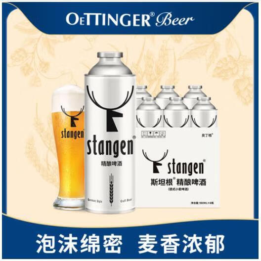 奥丁格德式精酿小麦啤酒980ml*2/4瓶大桶原浆啤酒精酿白啤 斯坦根德式精酿【980ml*2桶】