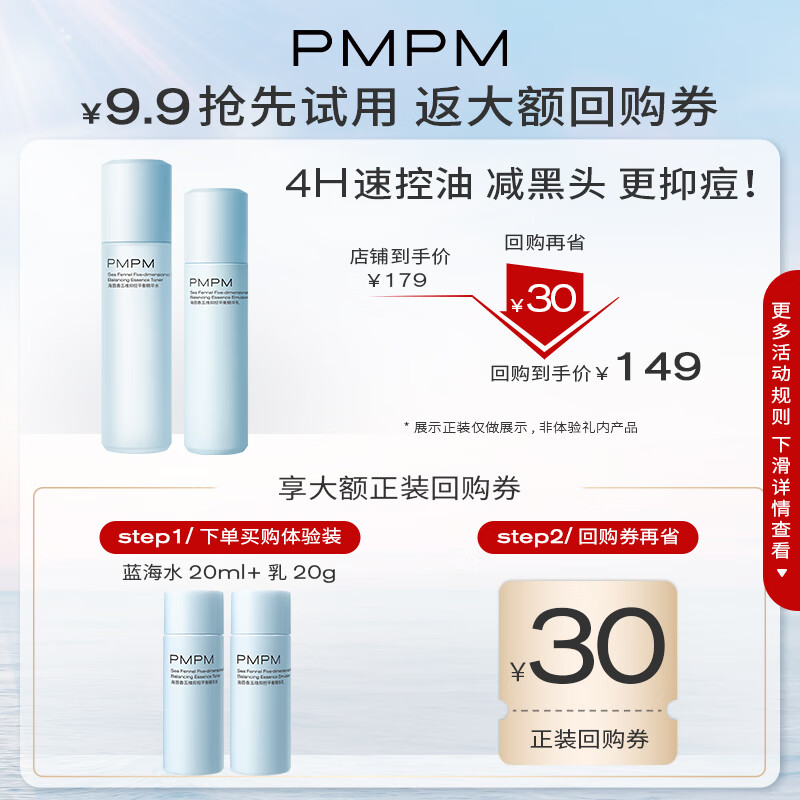 PMPM蓝海水乳20ml+20g