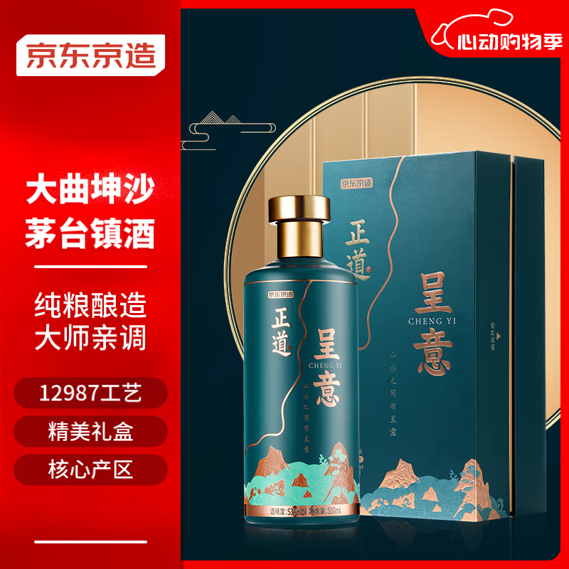 京东京造 正道呈意53度 500ml单瓶装 茅台镇珍藏 酱香型白酒 送礼