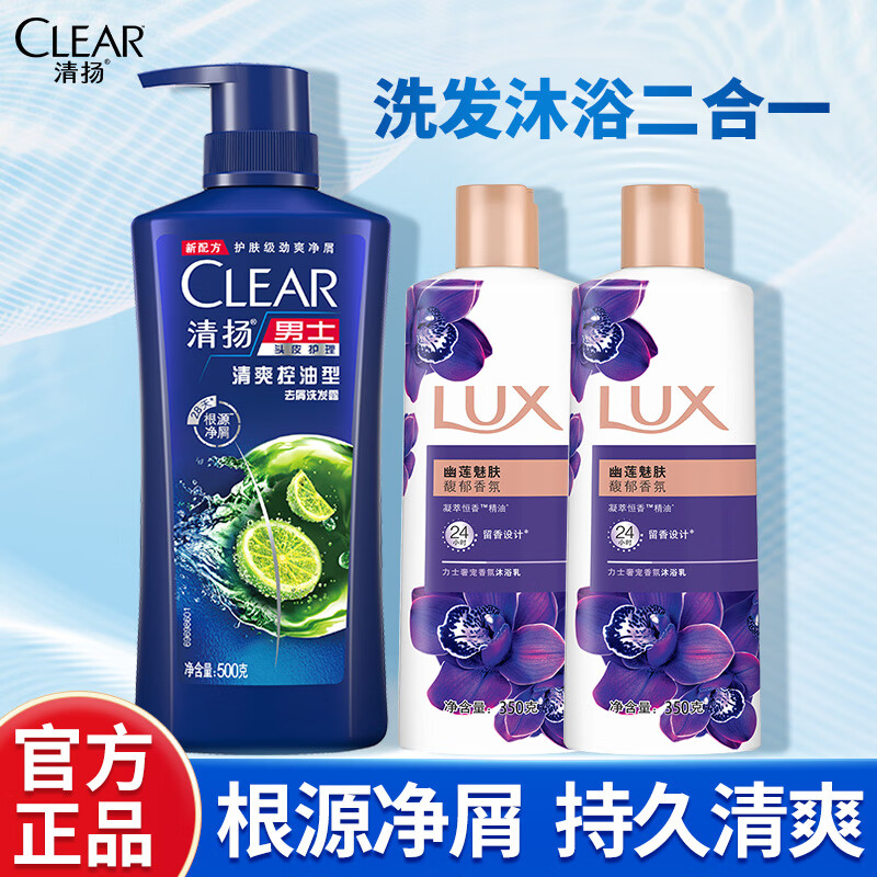 清扬清扬洗发水膏露男士控油蓬松专用去屑留香洗发水沐浴露套装 清爽控油500g+350g*2