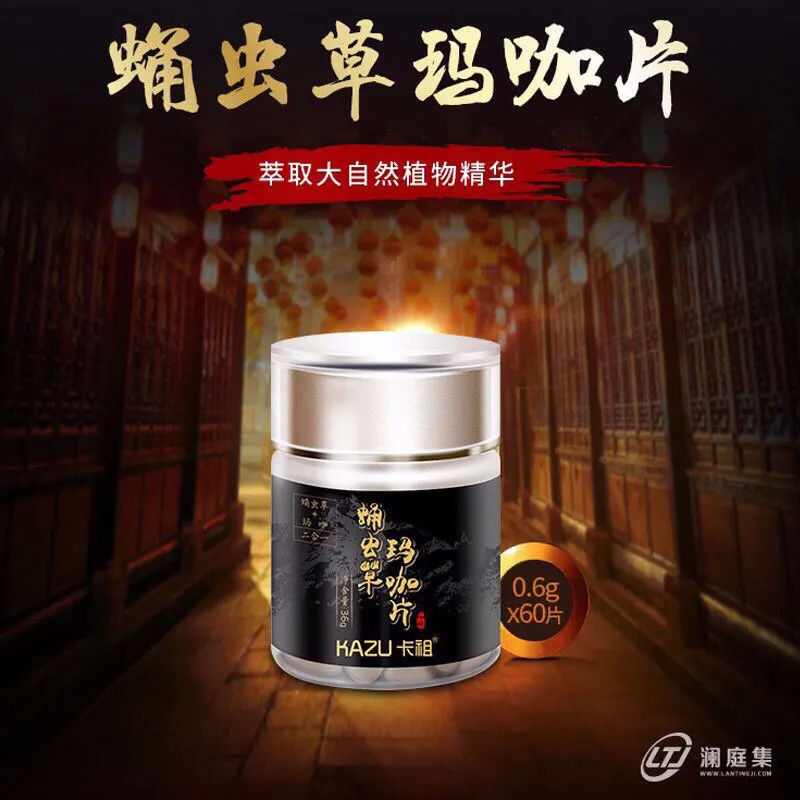 朗透  微商同款36克/盒【爆销10万 】澜庭集卡祖蛹虫草玛咖片二合一